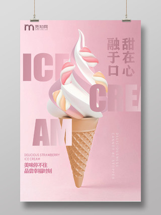 粉色清新甜于口融在心冰淇淋雪糕海报